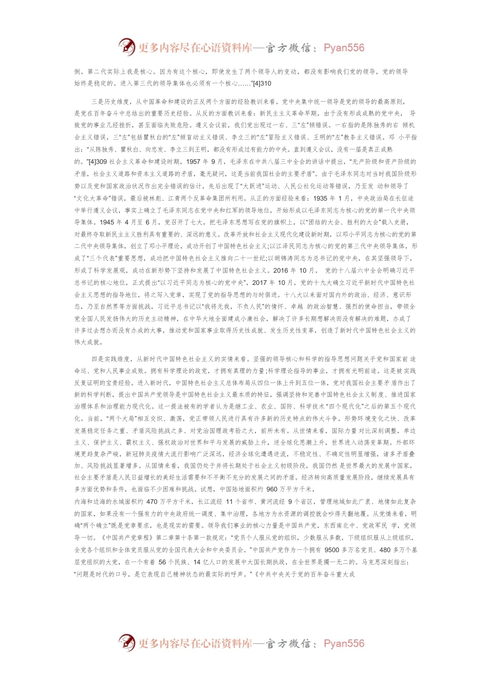 【讲义文稿】理解和把握“两个确立”的四个维度.docx_第2页
