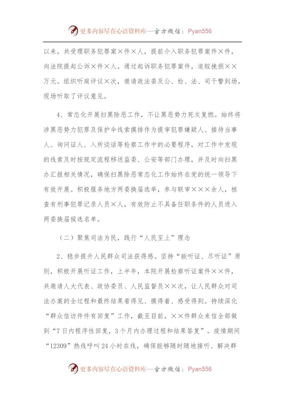 人民检察院2022年上半年工作总结汇报和下一步工作措施.docx_第2页