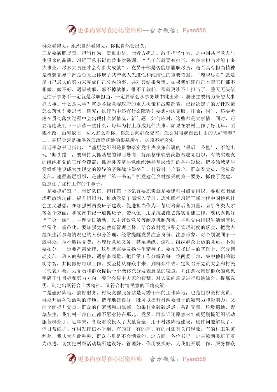 乡镇党委书记在全市驻村第一书记培训班上的授课.docx_第2页