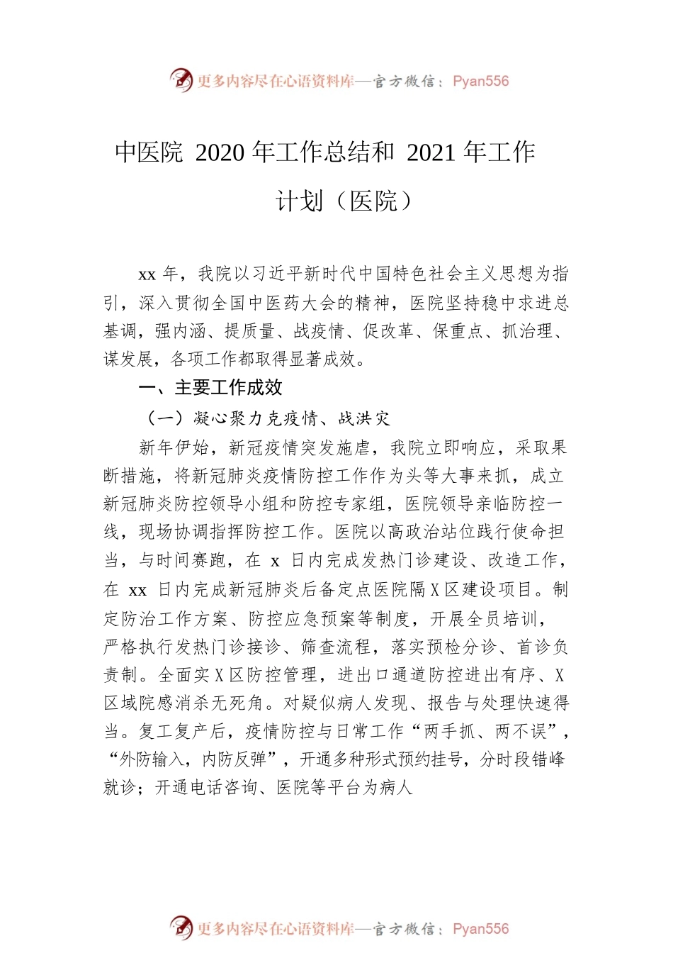 人民医院2021年工作总结和2022年工作安排汇编（4篇）（医院）.docx_第2页