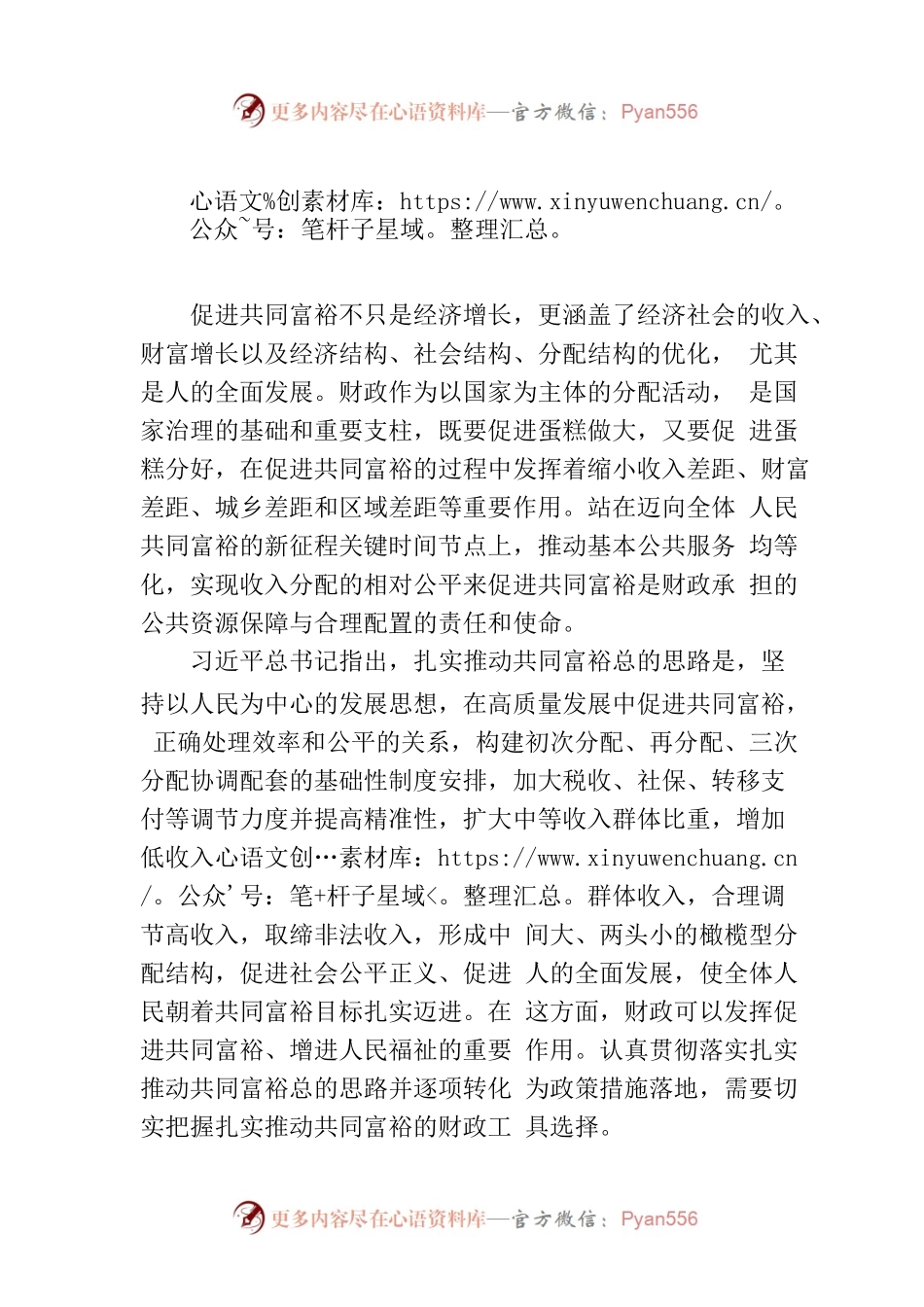 不断丰富促进共同富裕的财政工具箱.docx_第1页