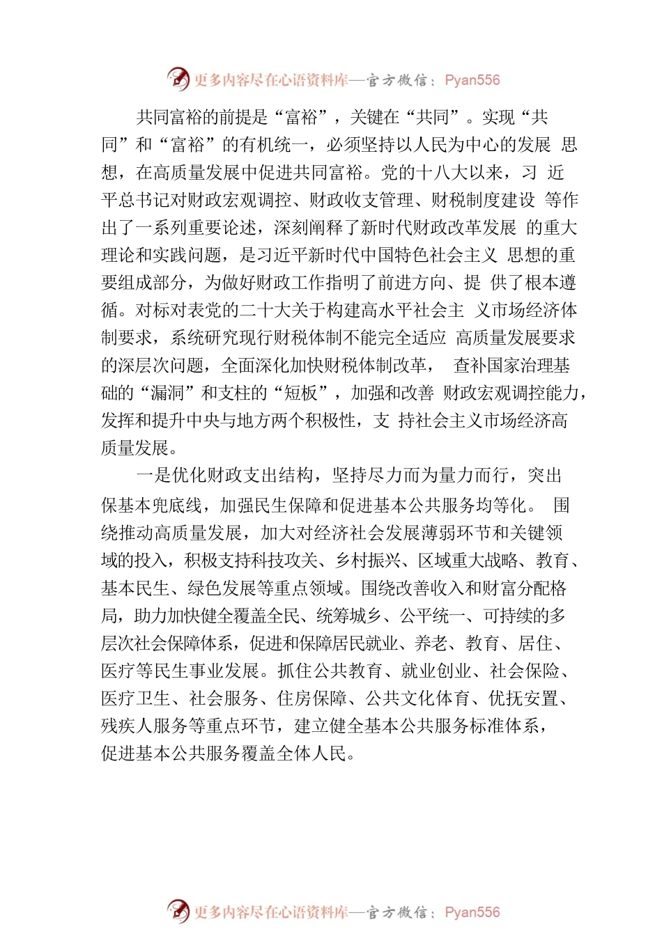 不断丰富促进共同富裕的财政工具箱.docx_第2页