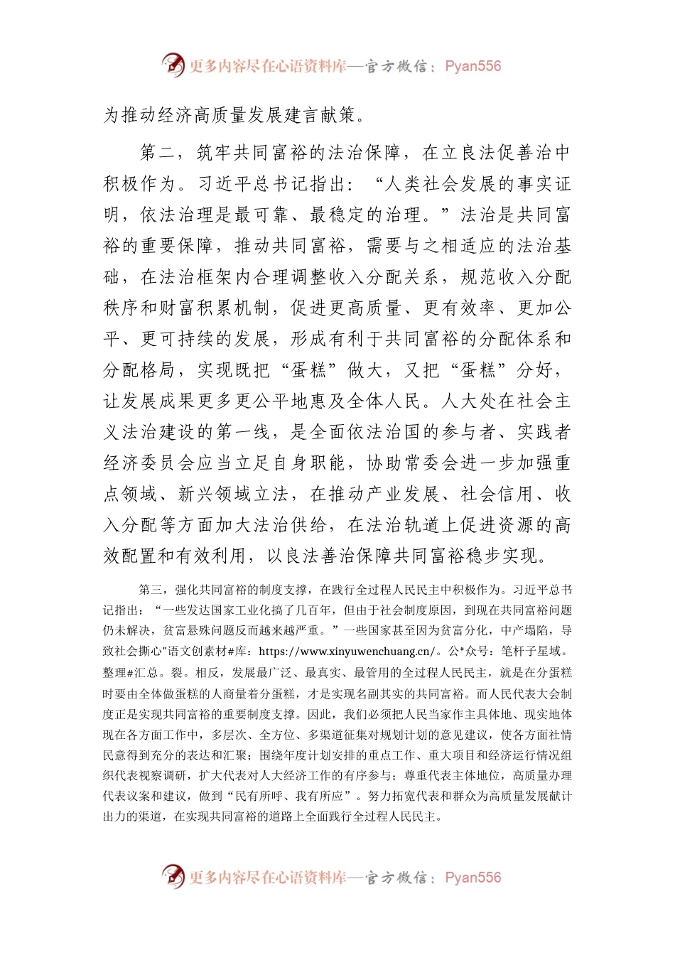 人大中心组共同富裕专题研讨交流会上的发言.docx_第2页