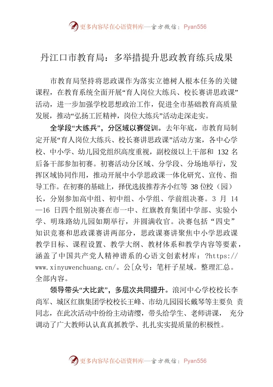 丹江口市教育局：多举措提升思政教育练兵成果.docx_第1页