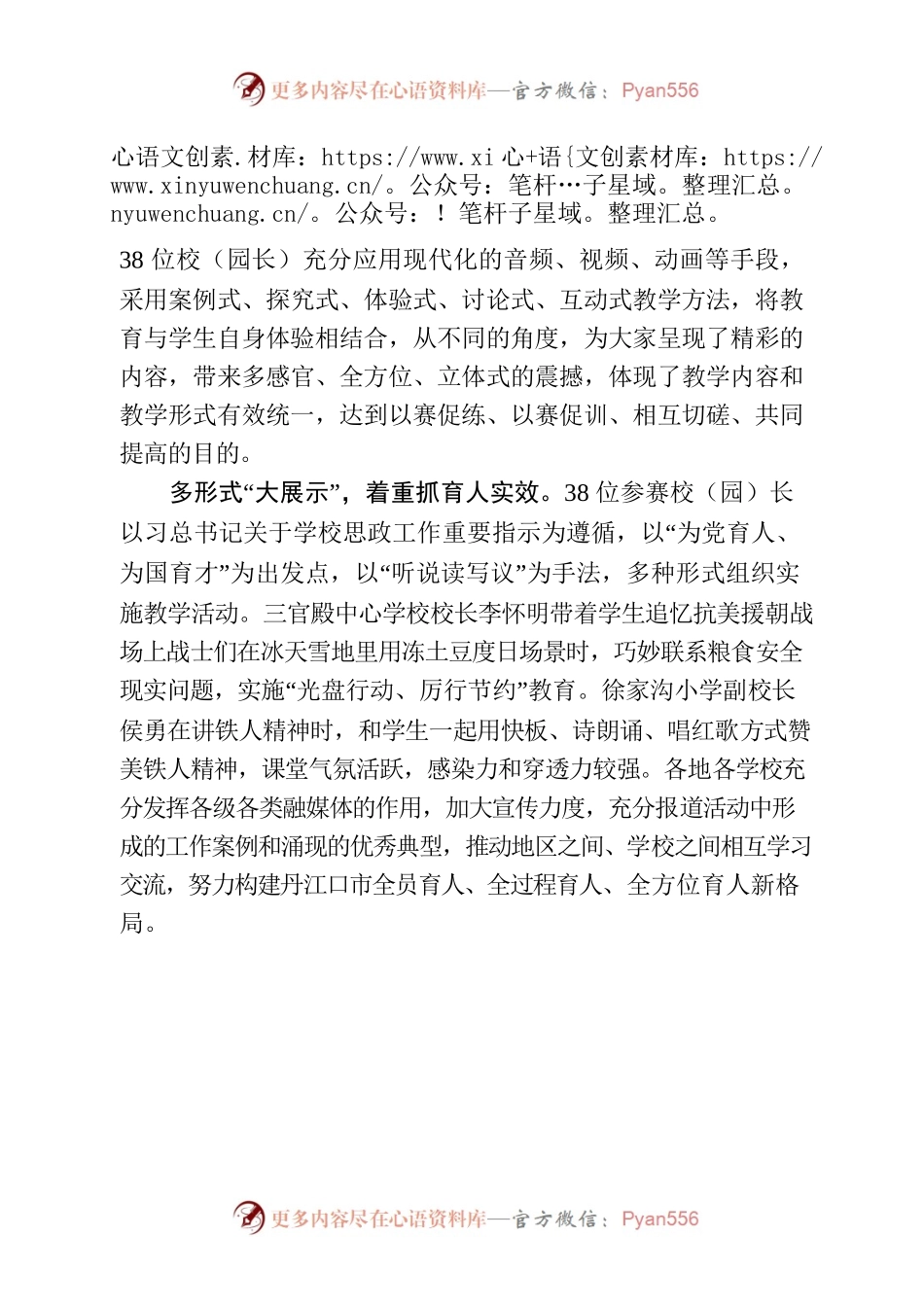 丹江口市教育局：多举措提升思政教育练兵成果.docx_第2页