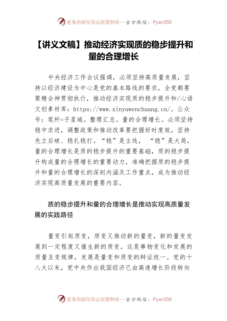 【讲义文稿】推动经济实现质的稳步提升和量的合理增长.docx_第1页
