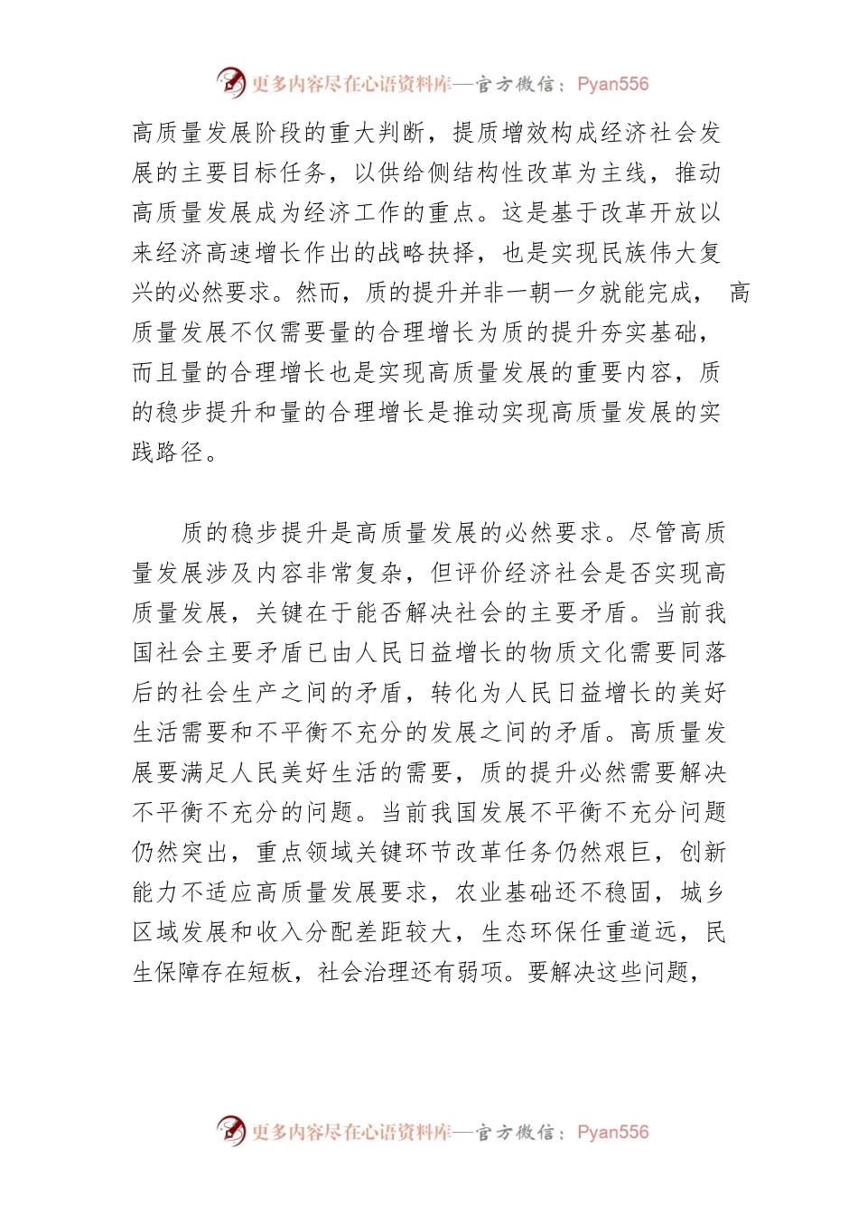 【讲义文稿】推动经济实现质的稳步提升和量的合理增长.docx_第2页