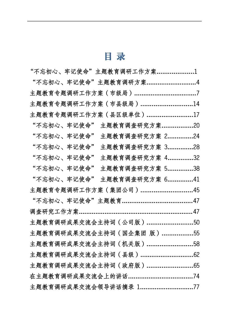 主题教育调查研究专辑.docx_第1页