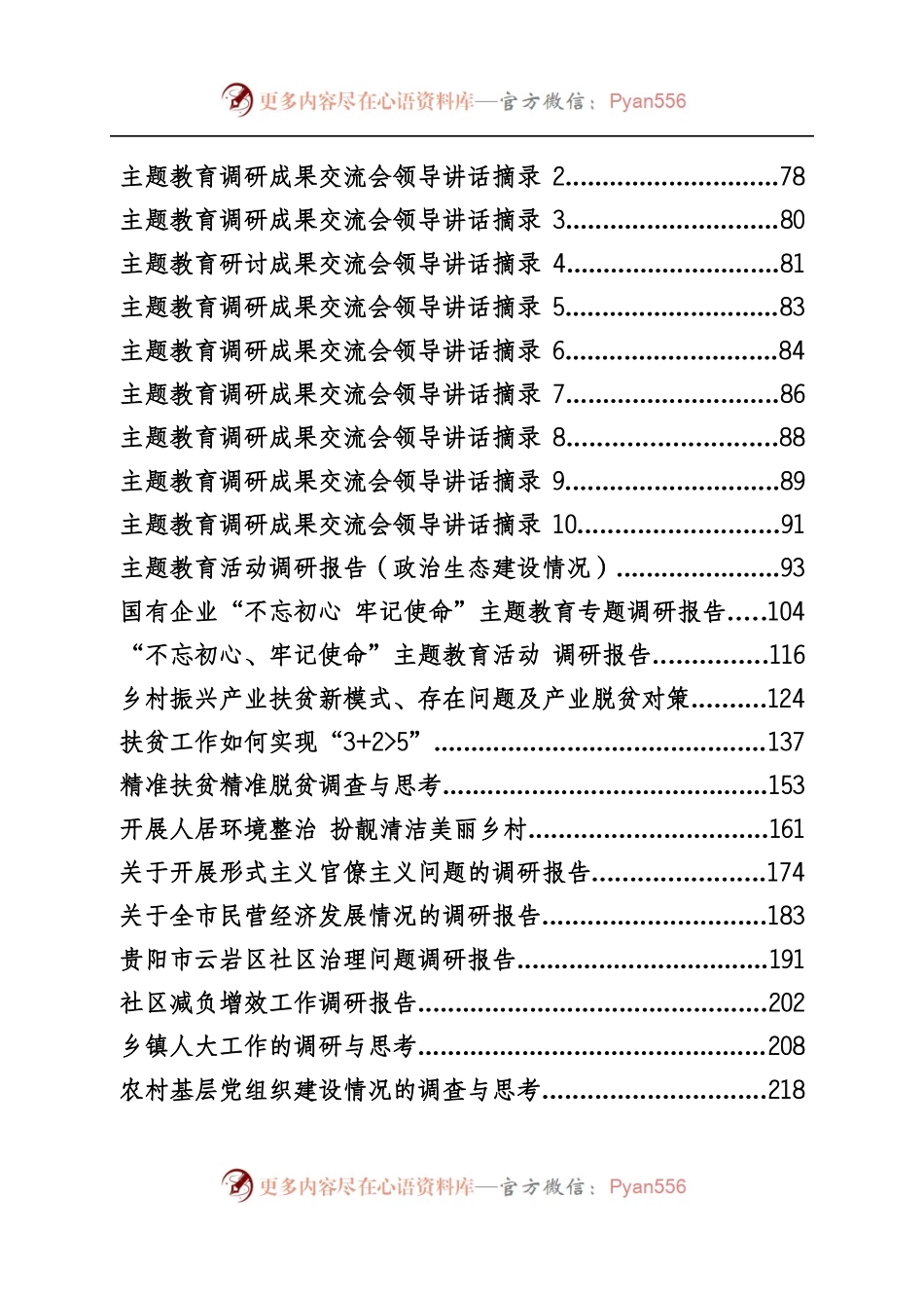 主题教育调查研究专辑.docx_第2页