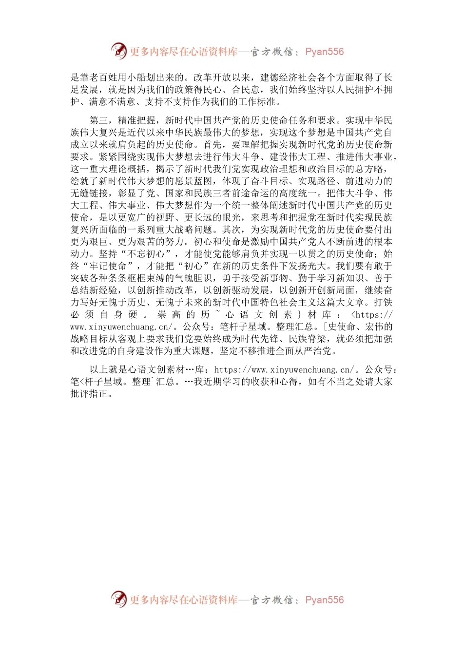 专题学习《新时代中国共产党的历史使命》研讨交流材料.docx_第2页