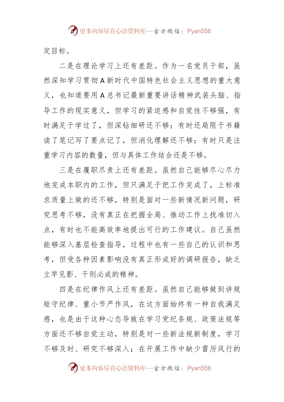 个人在组织生活会上的 发言提纲.docx_第2页