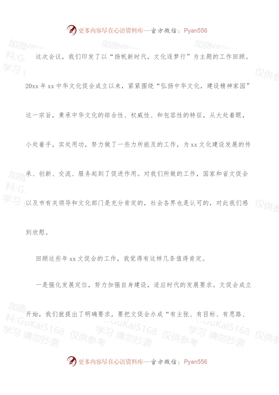 中华文化促进会主席在xx中华文化促进会理事会上的讲话.docx_第2页
