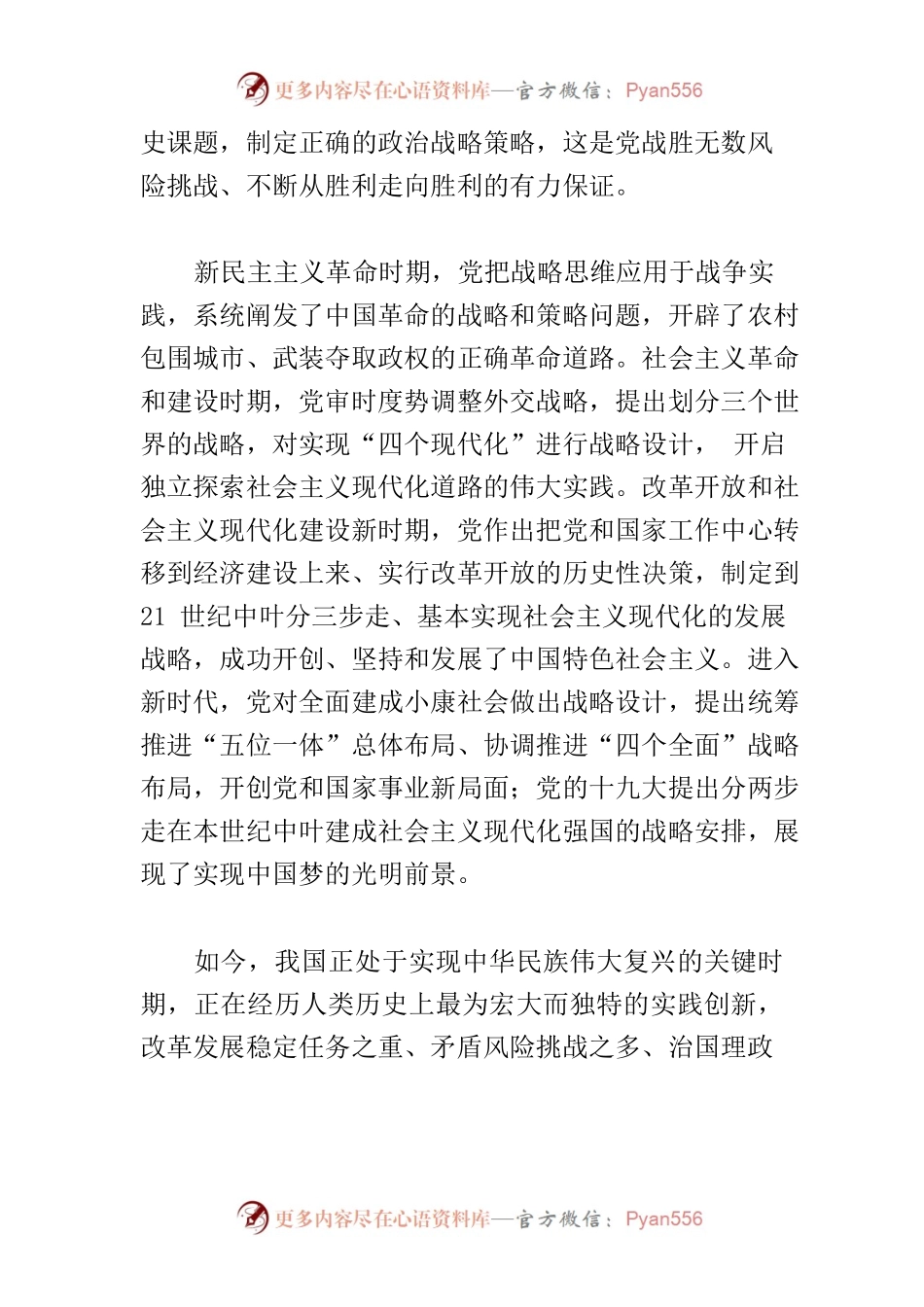 【讲义文稿】走好新的赶考之路必须高度重视战略问题.docx_第2页