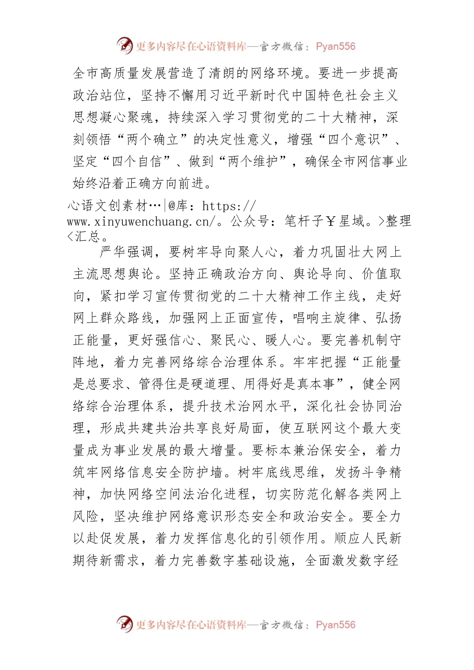 【网信工作】严华在市委网信办调研座谈时强调唱响主旋律 弘扬正能量 守牢主阵地.docx_第2页