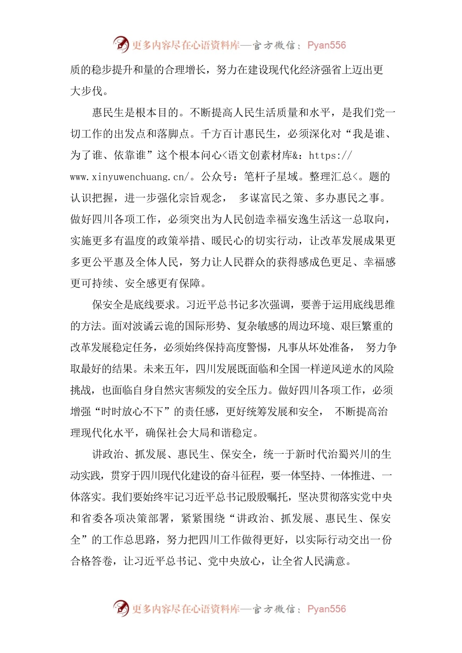 一体坚持一体推进一体落实工作总思路.docx_第2页