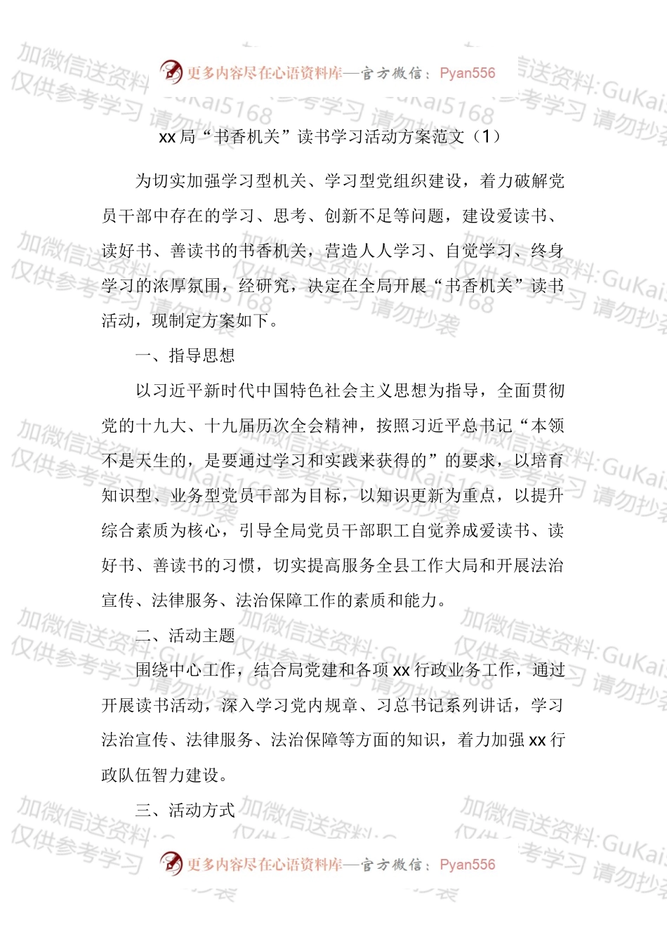 书香机关读书活动方案汇编.docx_第1页