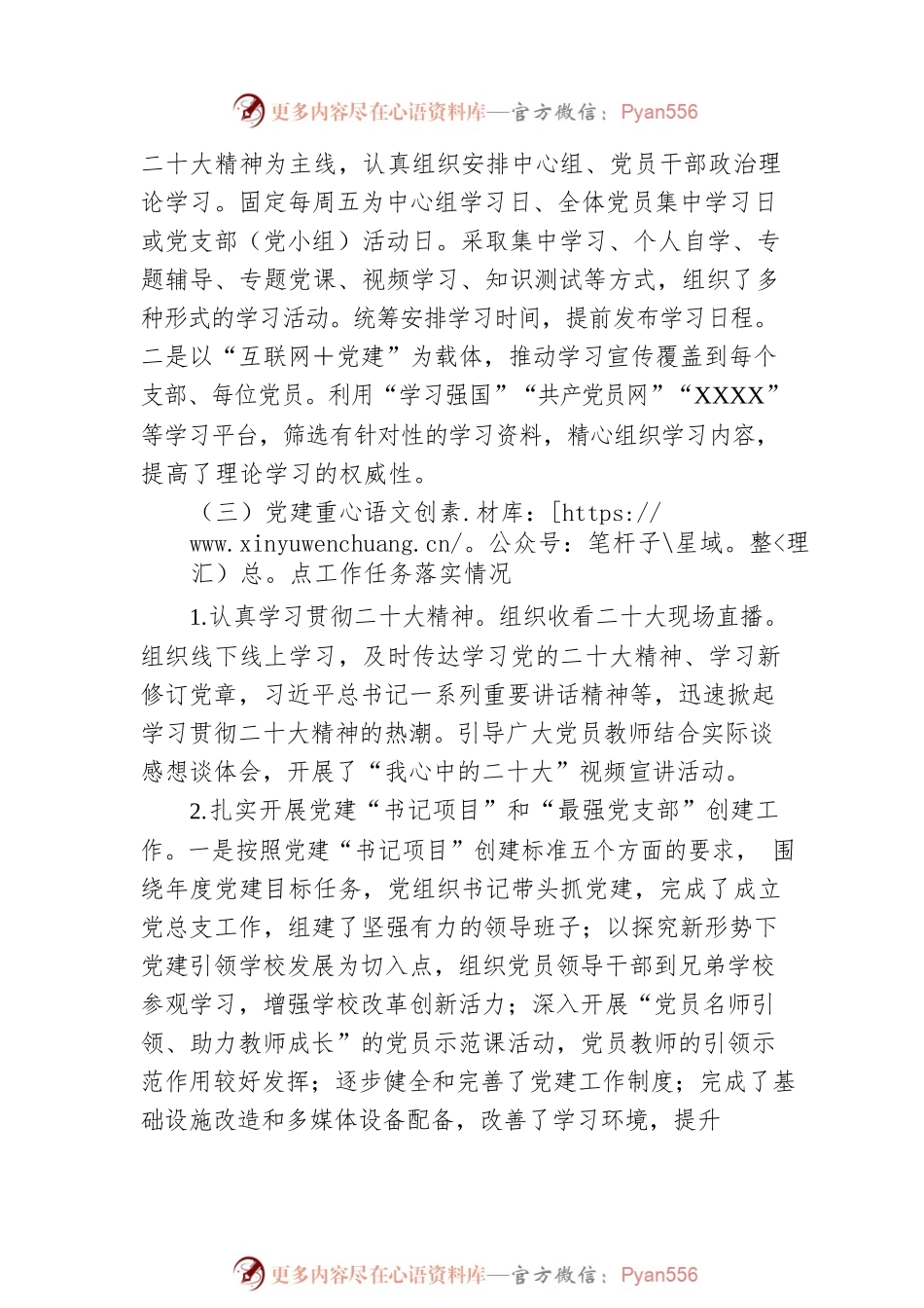 中学党总支书记党建工作述职报告.docx_第2页