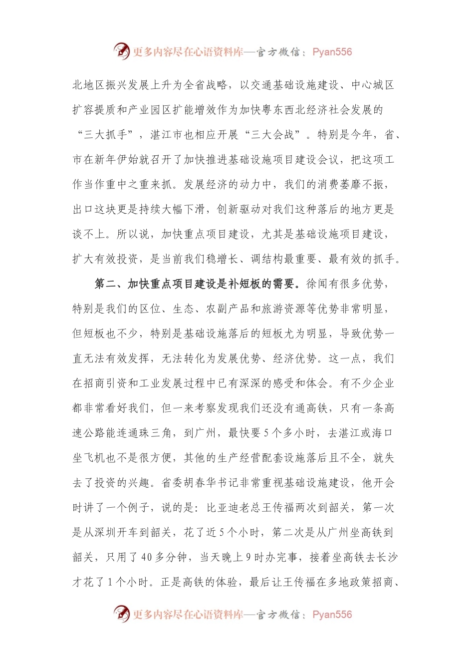 【每日范文】在加快推进重点项目建设工作会议上的讲话.docx_第2页