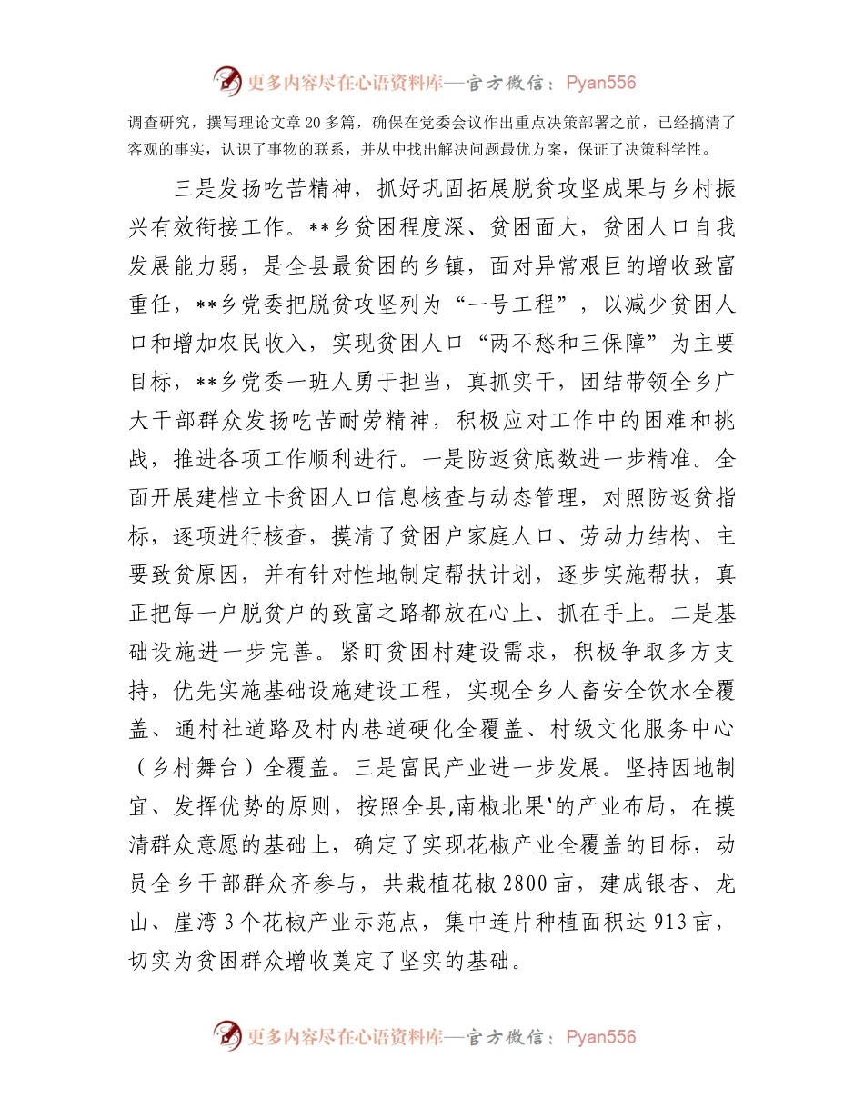 乡镇党委先进典型事迹材料报告.docx_第2页
