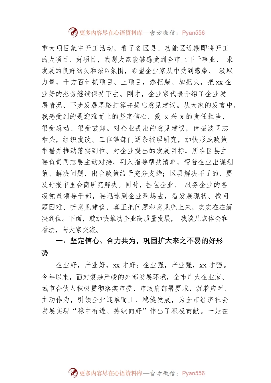 【经济工作】市委书记在全市企业家座谈会上的讲话.docx_第2页