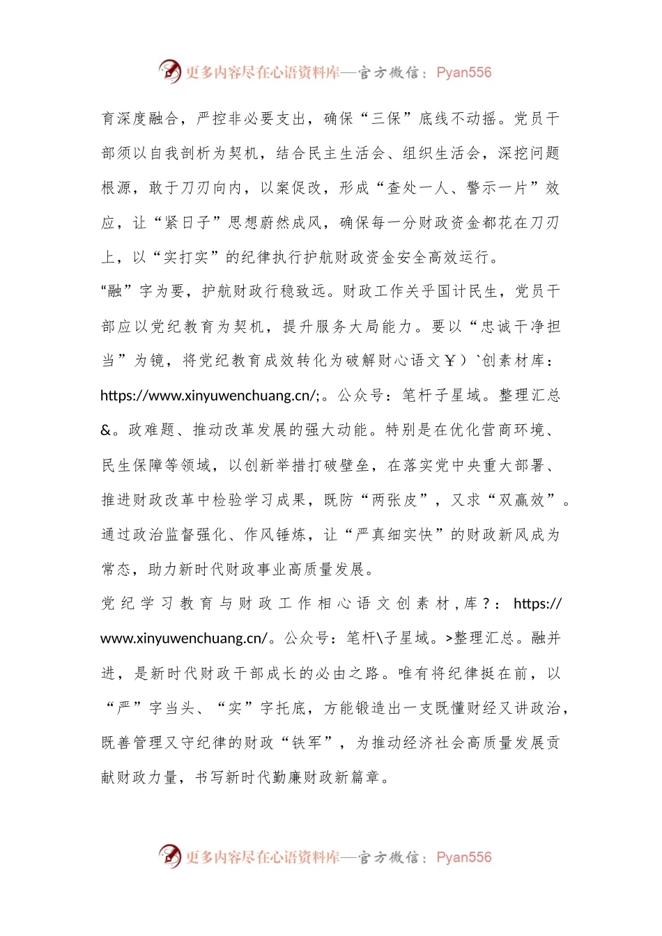 以党纪学习教育引领财政事业行稳致远.docx_第2页