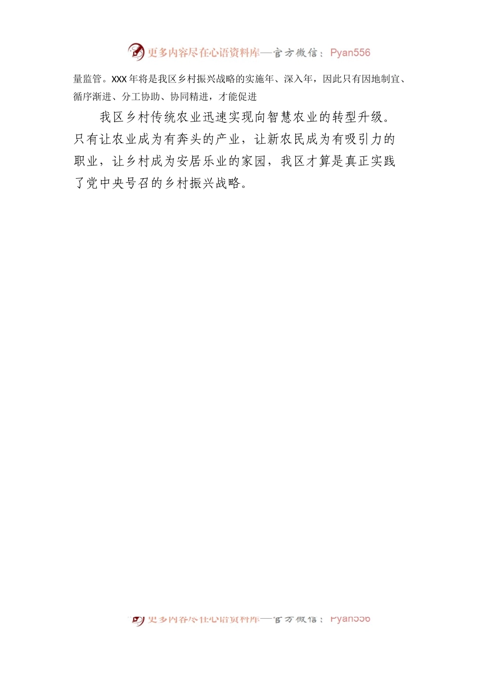 人大政协提案关于定向扶持乡村农业、培育产供精准对接的议案.docx_第2页