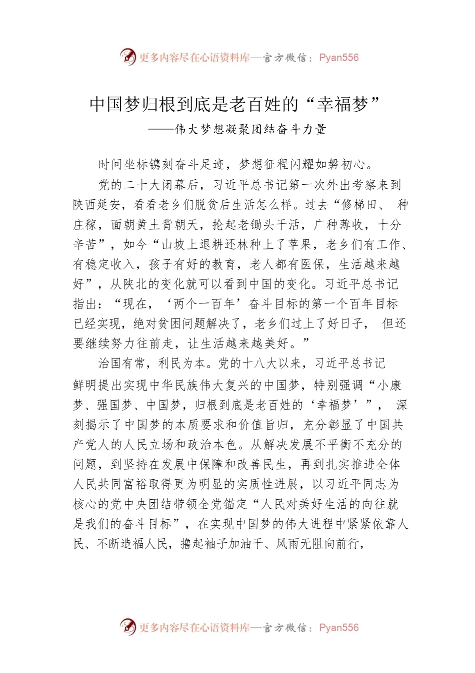 人民日报评论员：中国梦归根到底是老百姓的“幸福梦”（20221130）.docx_第1页