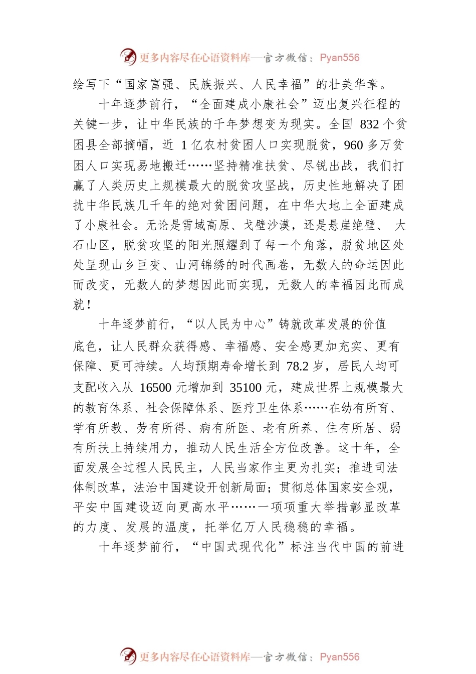 人民日报评论员：中国梦归根到底是老百姓的“幸福梦”（20221130）.docx_第2页