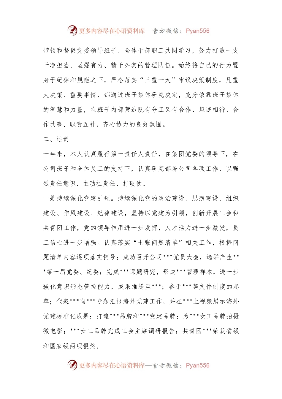 企业党委书记、董事长2022年四述报告.docx_第2页