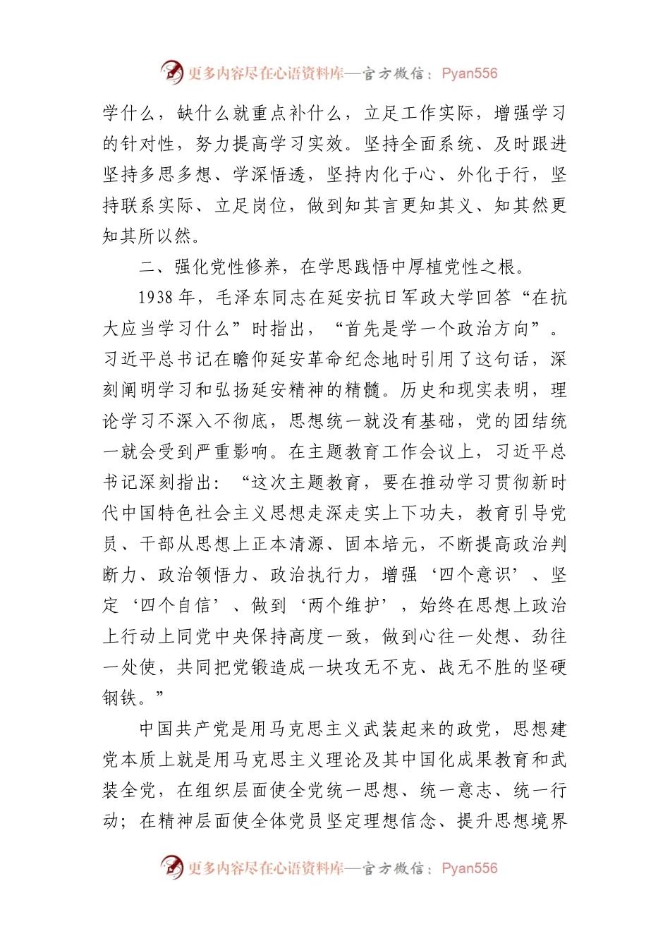 主题教育党课：坚持以学铸魂走好新时代赶考路.docx_第2页