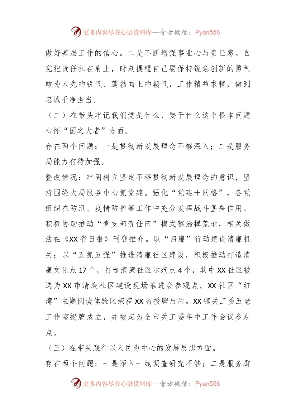 乡镇组委上年度民主生活会对照检查材料.docx_第2页