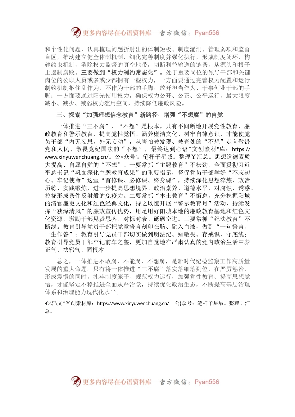 一体推进“三不腐”工作的几点思考(1).docx_第2页