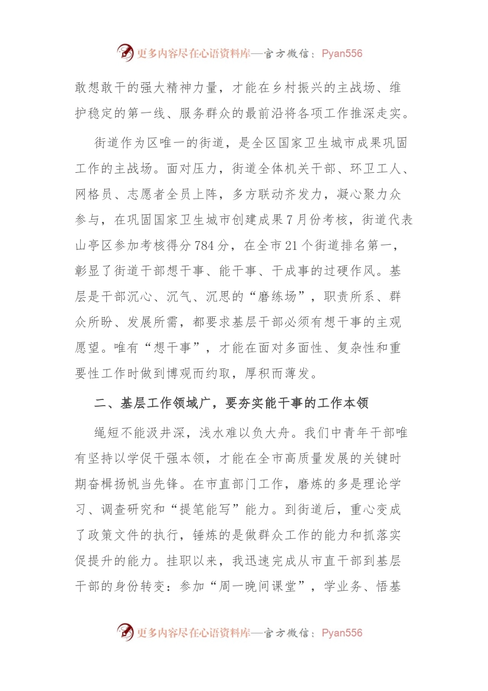 中青班学员到镇（街）体悟实训心得感悟.docx_第2页