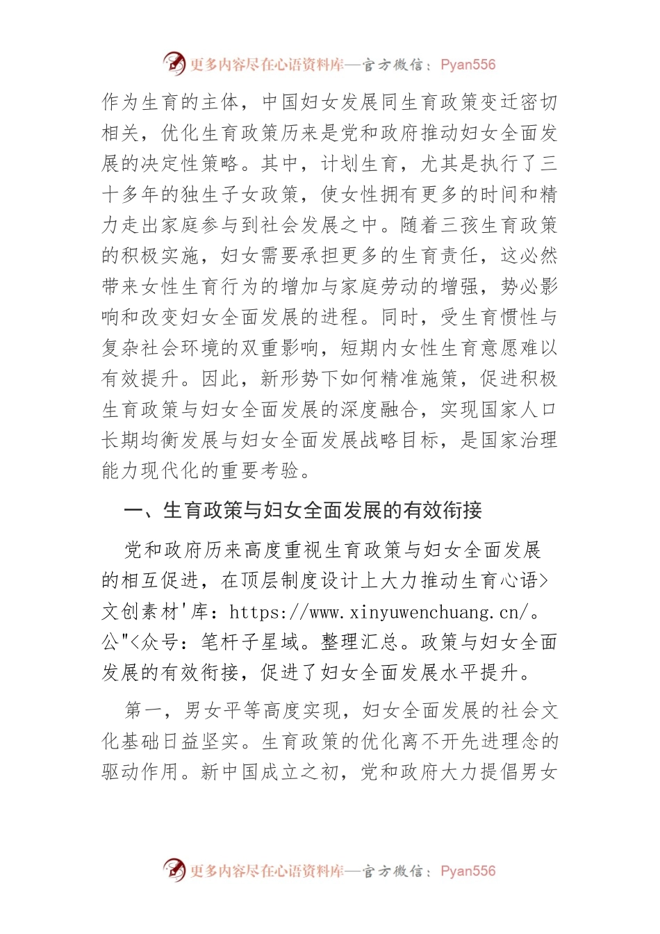 【讲义文稿】优化生育政策与妇女全面发展战略.docx_第2页