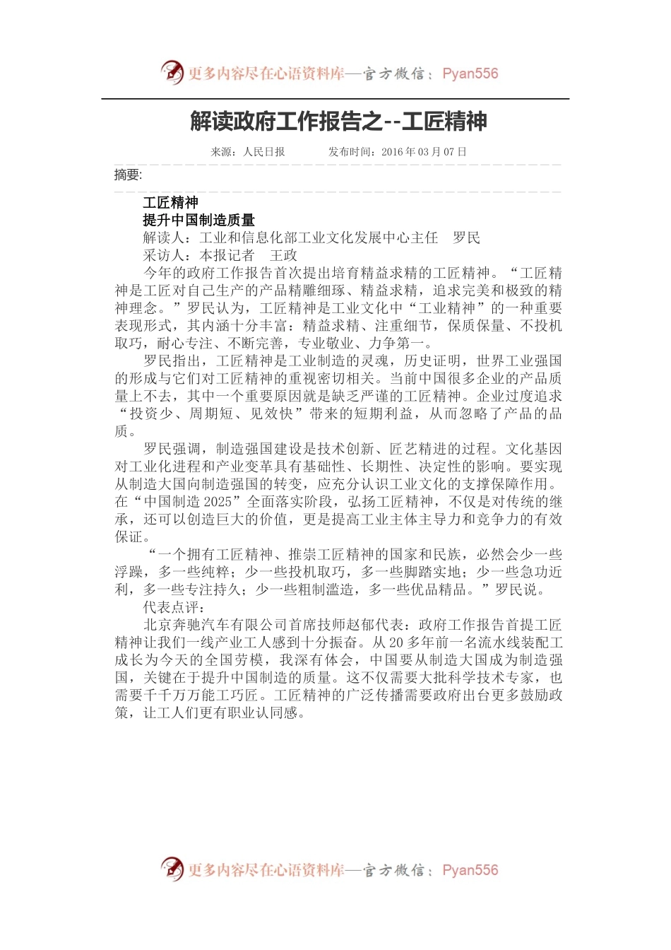 人民日报：解读政府工作报告之--工匠精神.docx_第1页