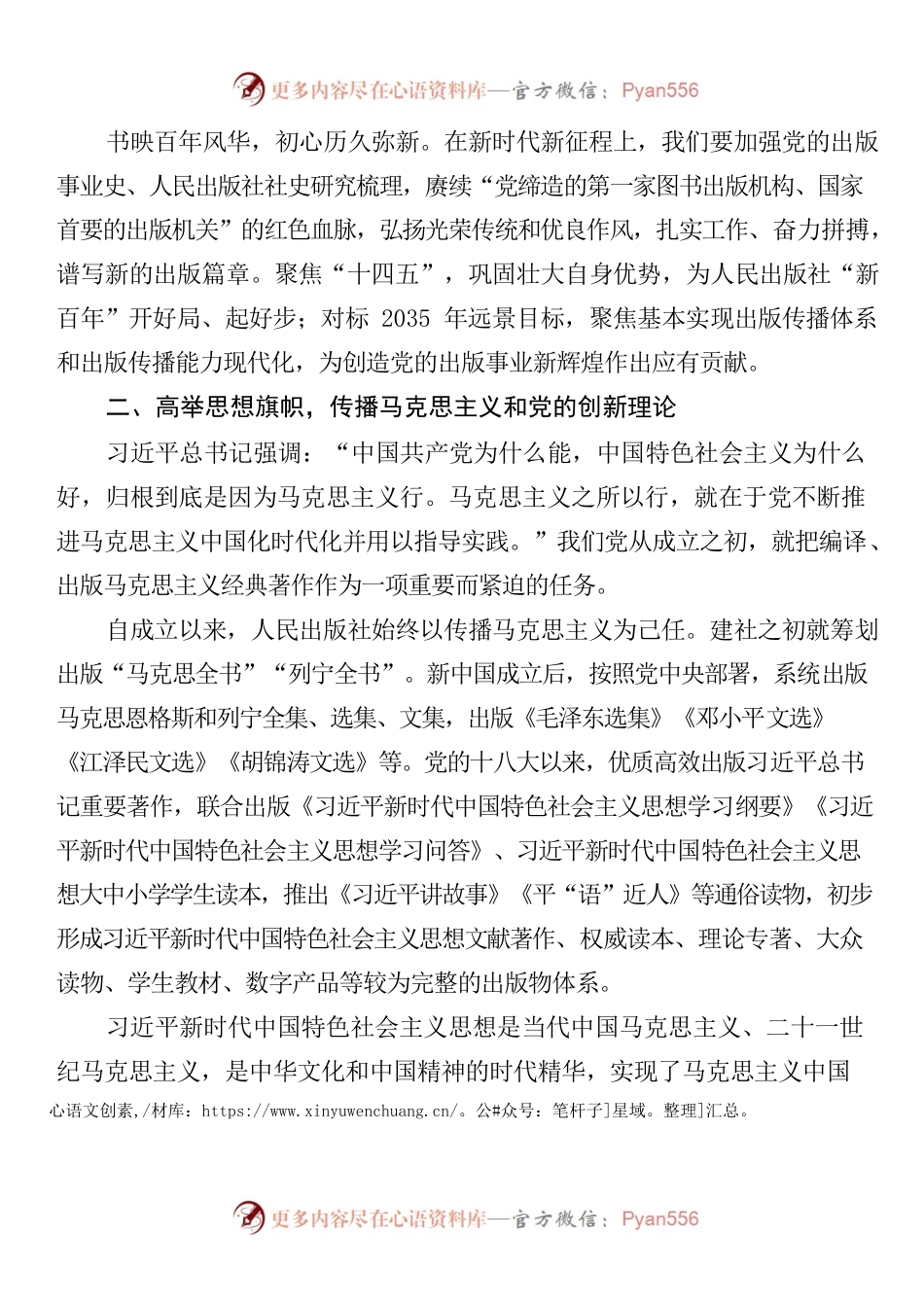 为创造党的出版事业新辉煌贡献力量.docx_第2页