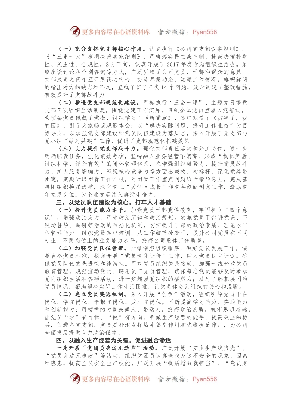 上半年党建工作总结（单位）.docx_第1页