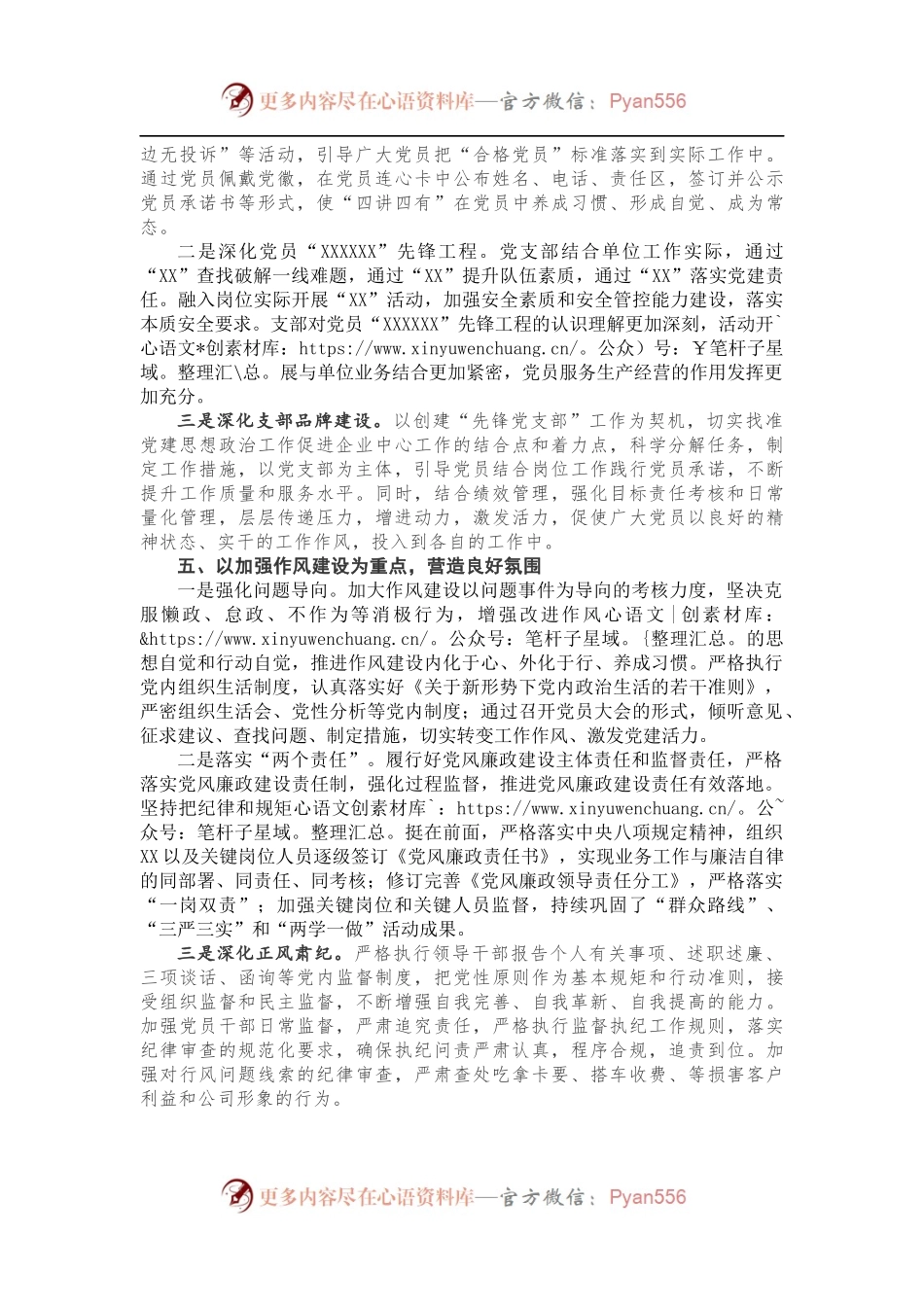 上半年党建工作总结（单位）.docx_第2页
