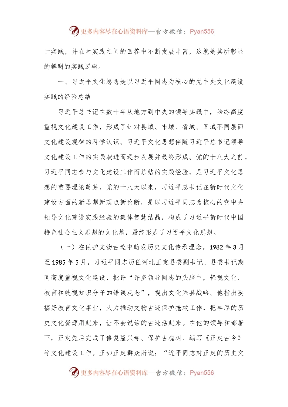 专题党课：深刻把握习总书记文化思想的实践逻辑，奋力开创中华文明新辉煌.docx_第2页