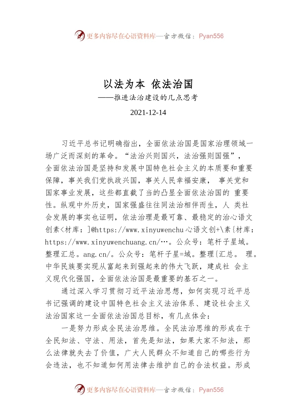 以法为本 依法治国.docx_第1页