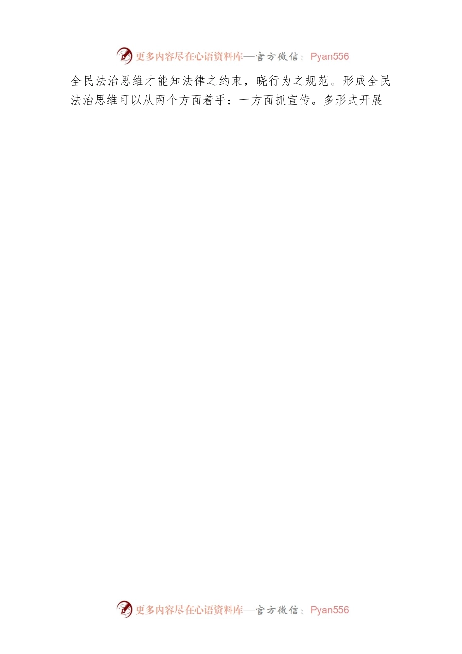 以法为本 依法治国.docx_第2页
