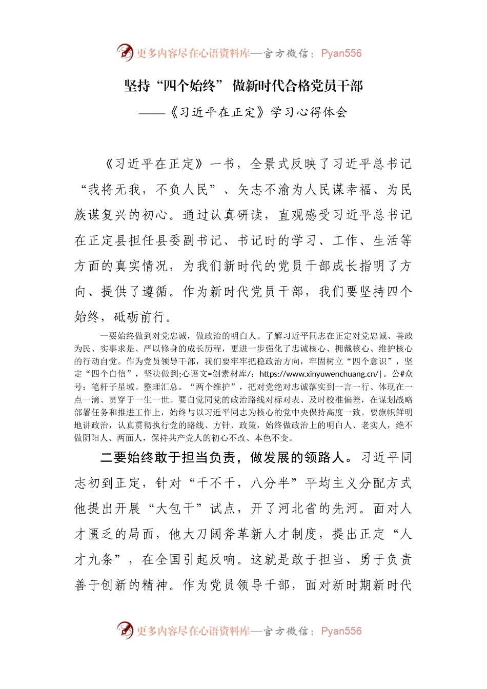 【汇编】青年干部读《习近平总书记在正定》心得体会（5篇）.docx_第2页