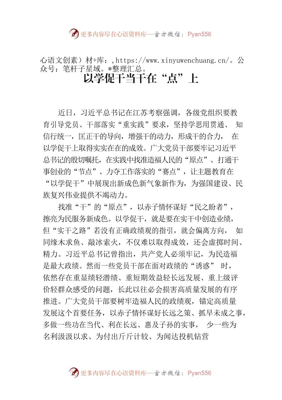 以学促干当干在“点”上.docx_第1页