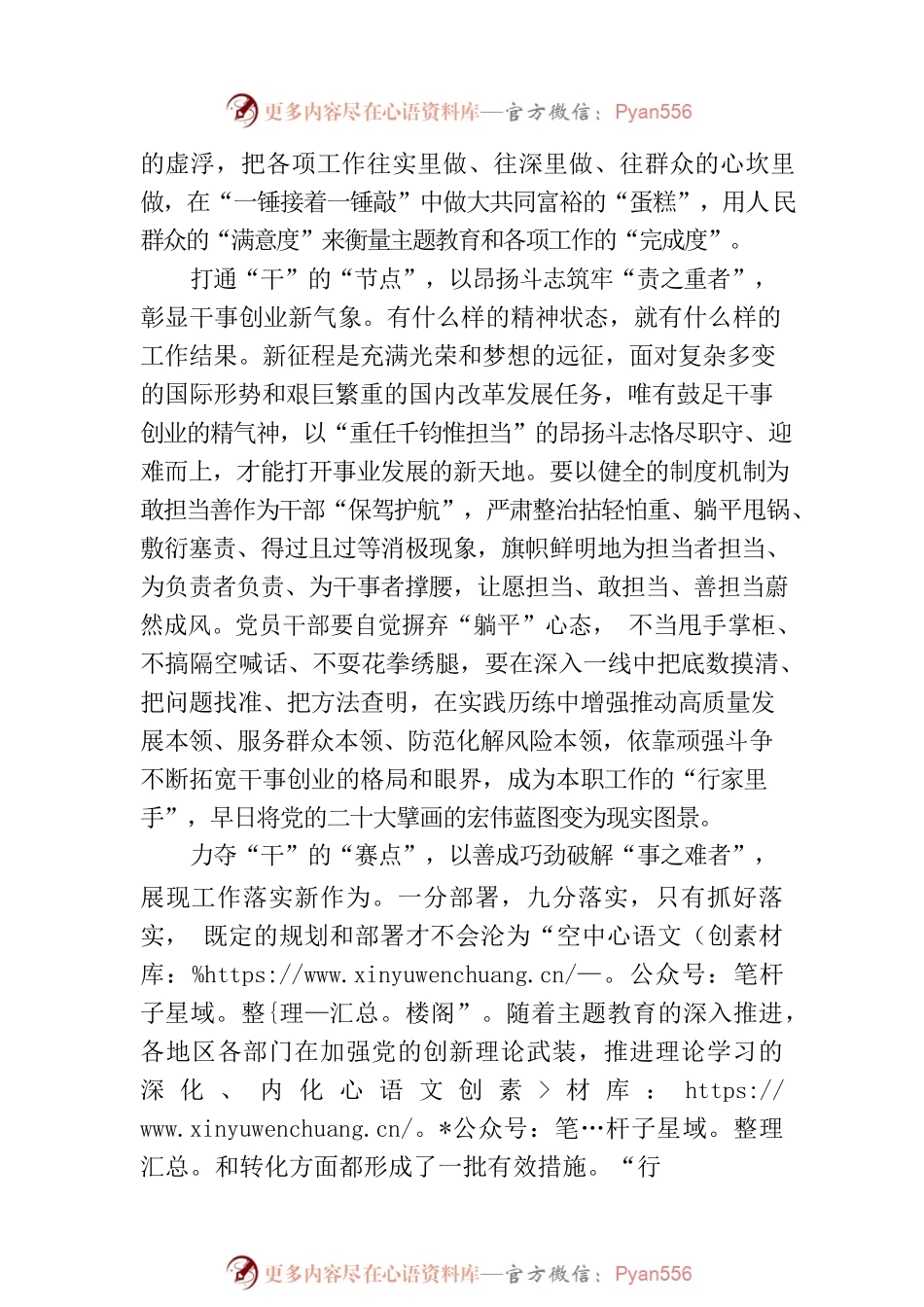 以学促干当干在“点”上.docx_第2页