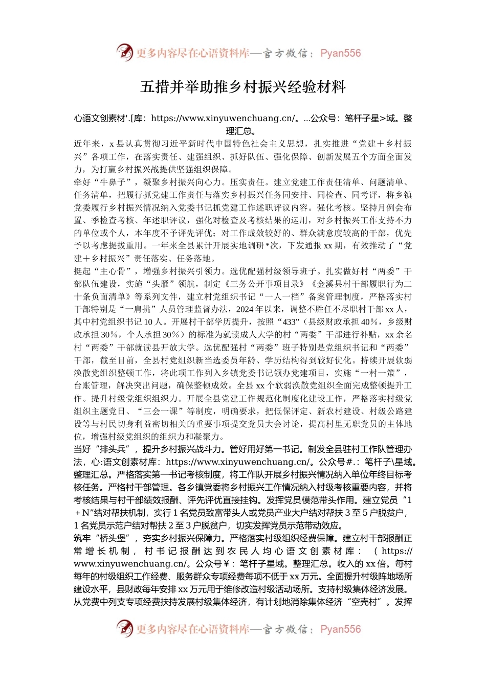 五措并举助推乡村振兴经验材料.docx_第1页