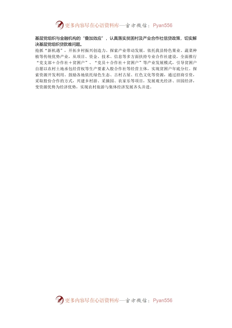 五措并举助推乡村振兴经验材料.docx_第2页
