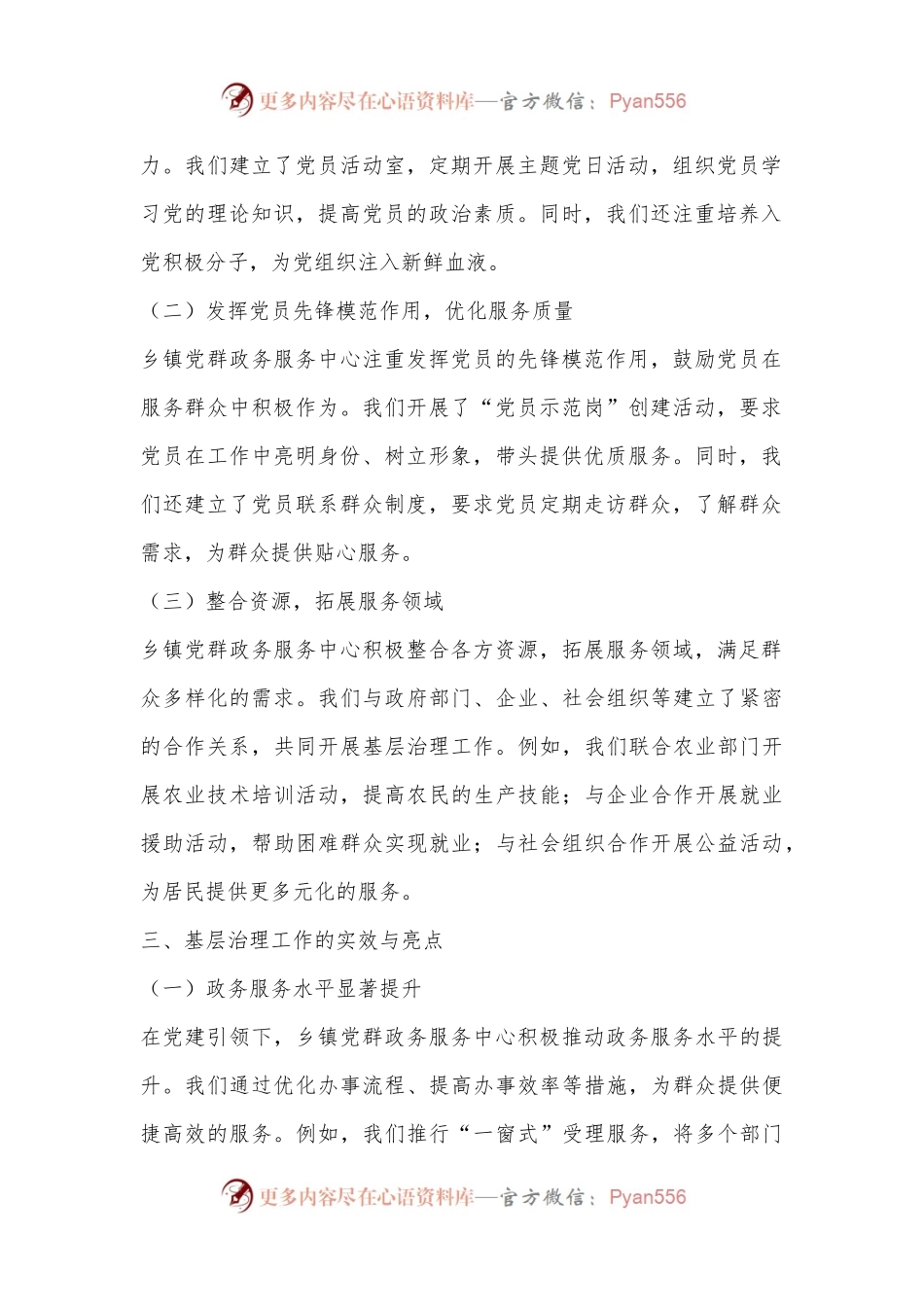 乡镇党群政务中心：二十届三中全会发言提纲.docx_第2页