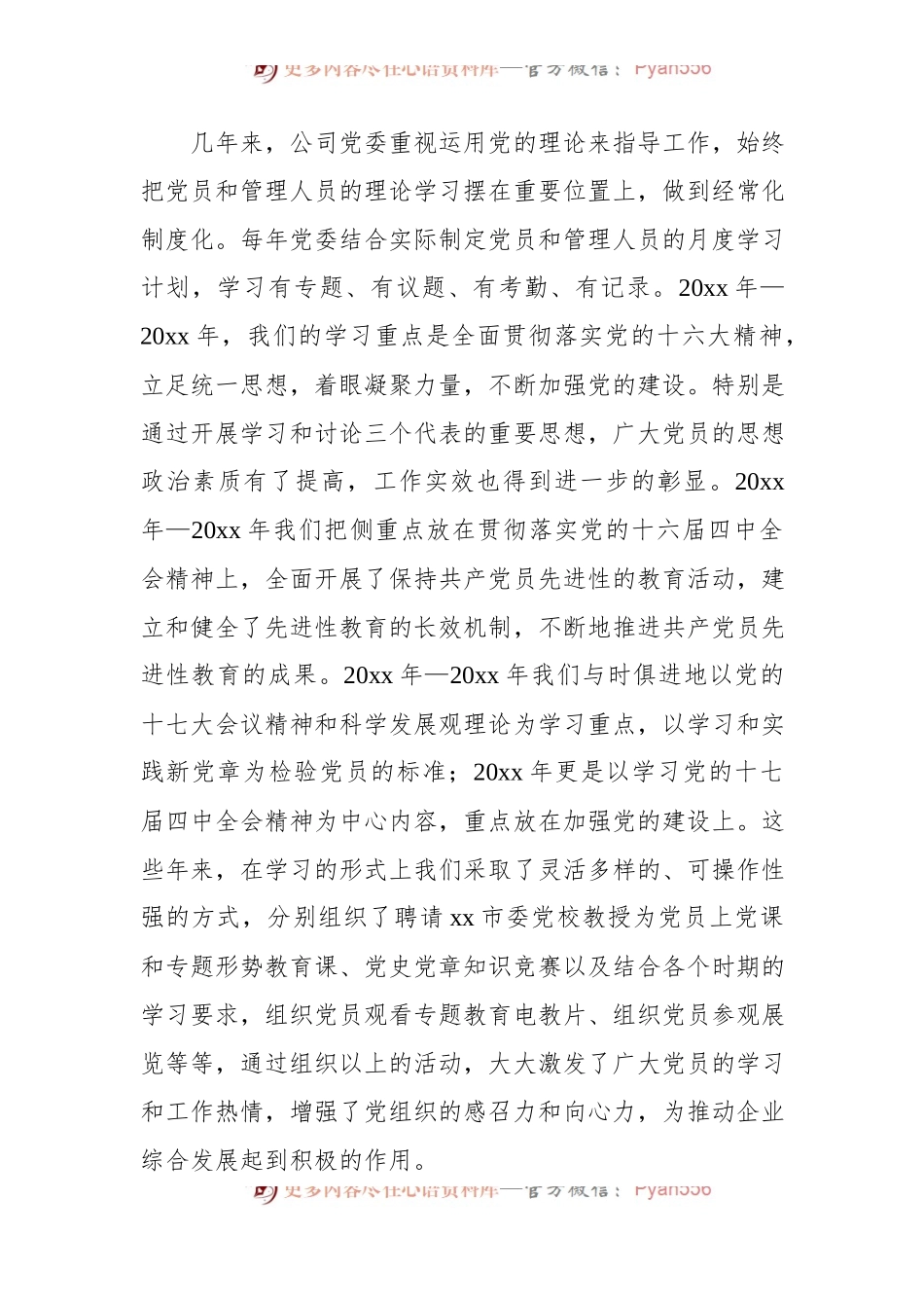 企业党委换届工作报告.docx_第2页