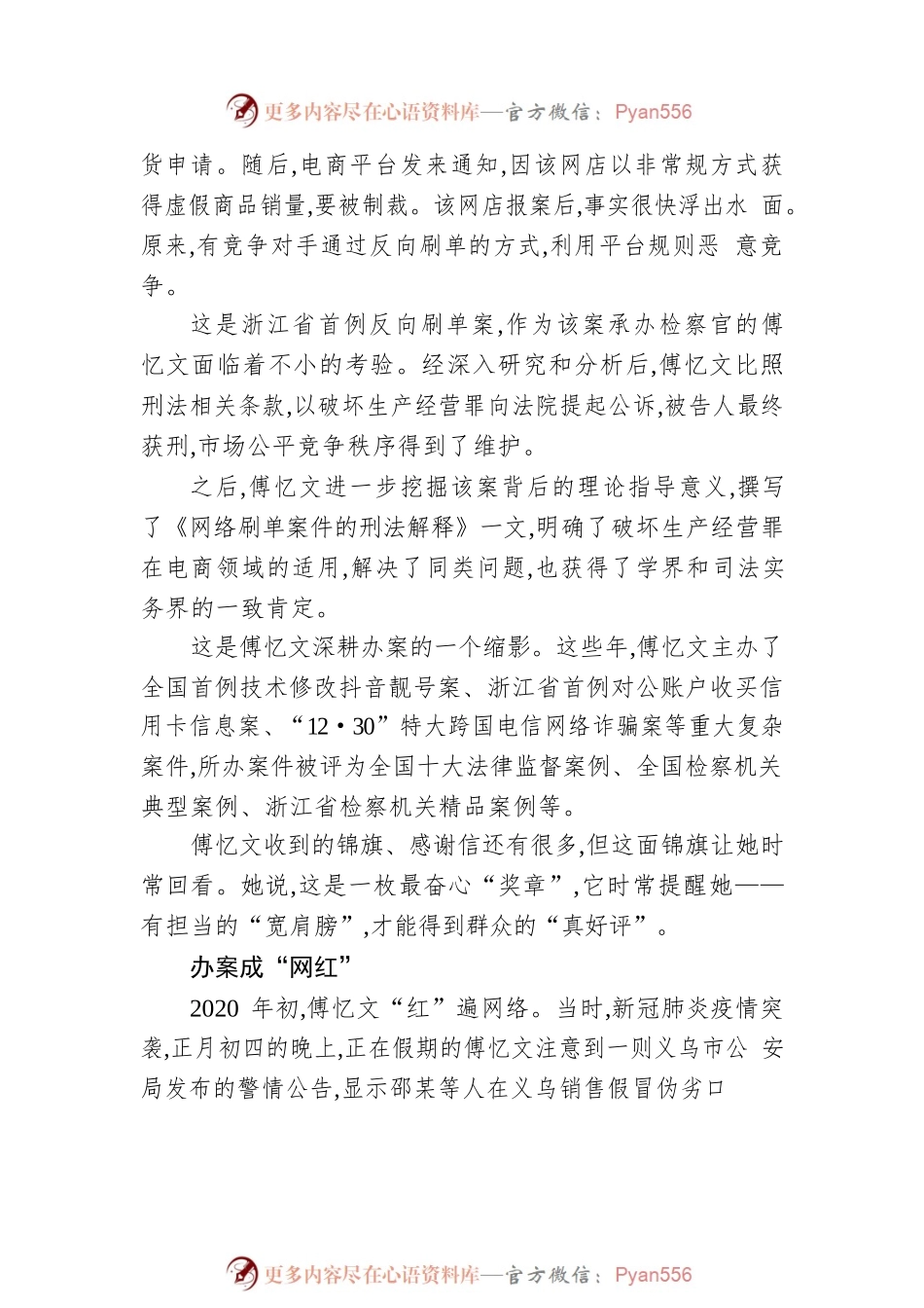 以为民情怀绘就检察风景——记全国“人民满意的公务员”、浙江省金华市检察院第二检察部主任傅忆文（20221010）.docx_第2页