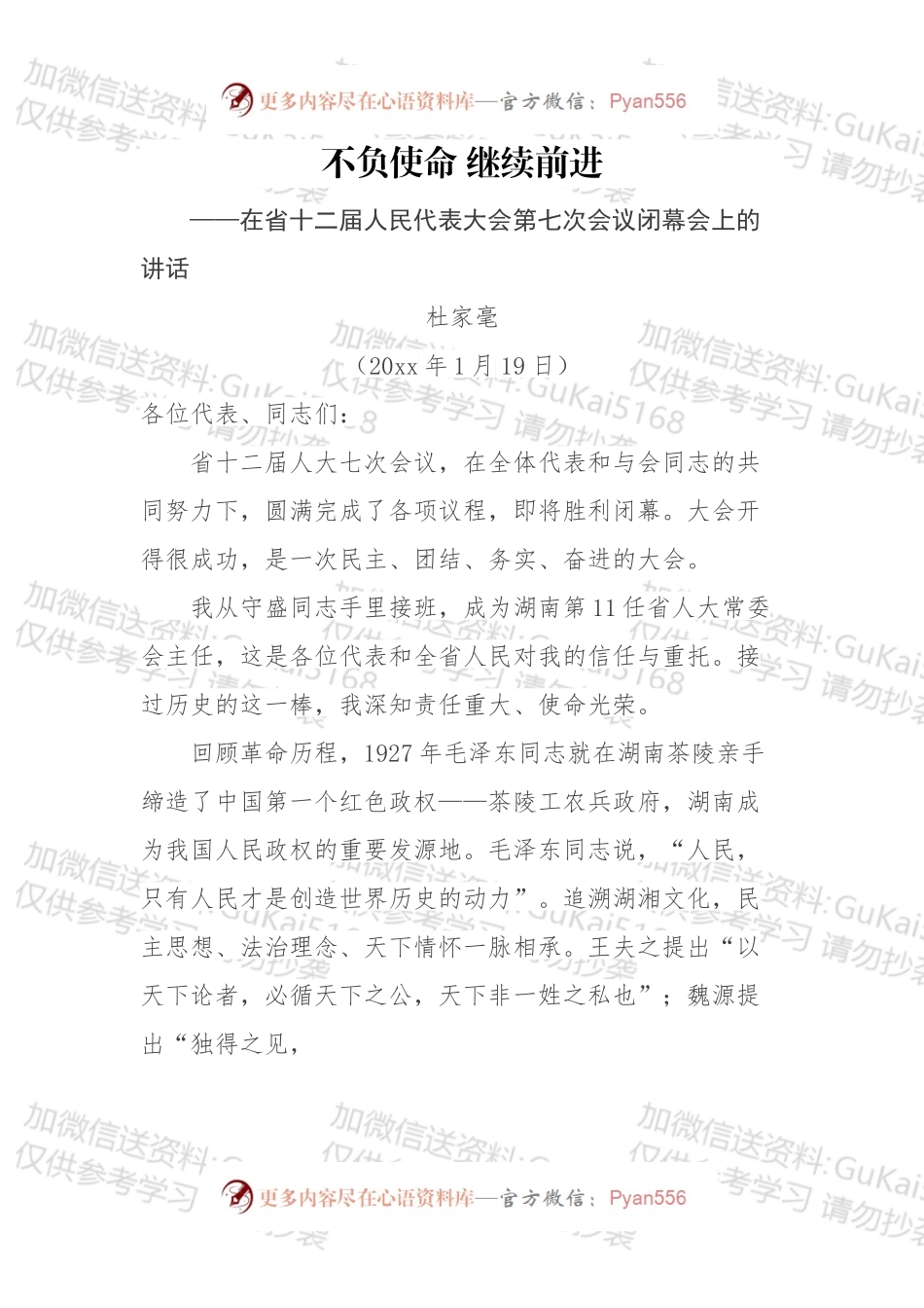 不负使命 继续前进.docx_第1页